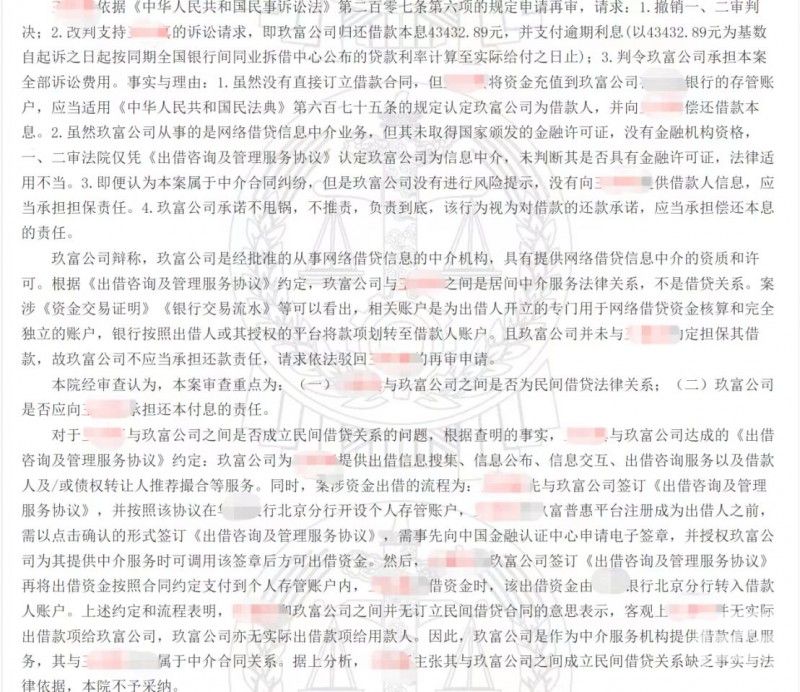 最高院宣判玖富与出借人不存在民间借贷关系 出借人回款应诉借款人